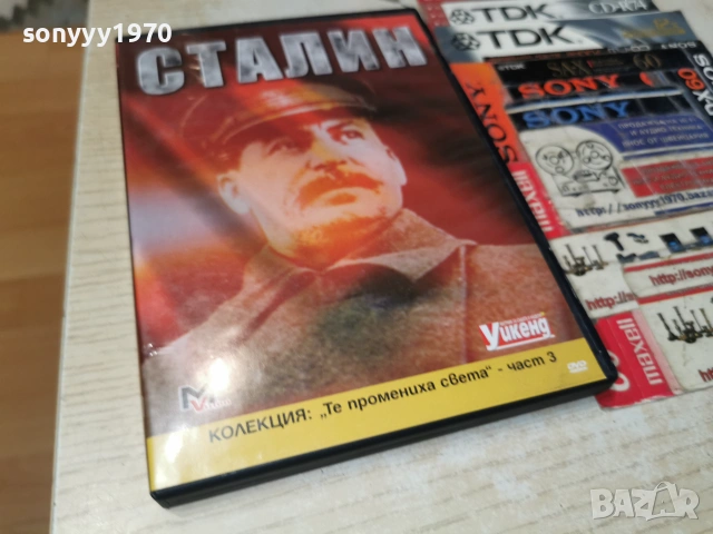 СТАЛИН ДВД 2006262019L1