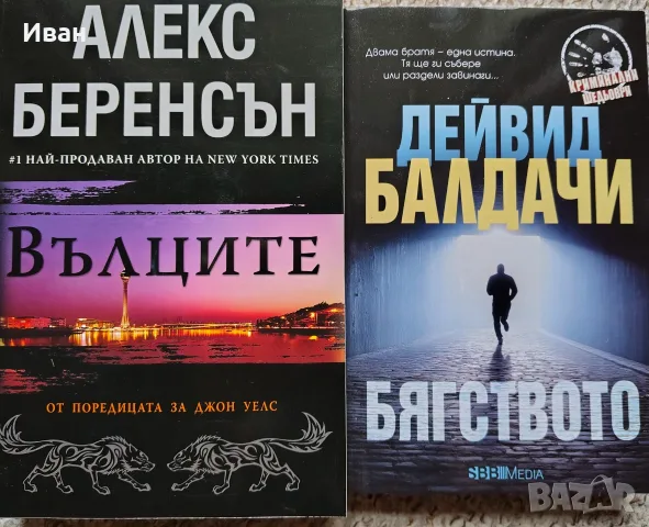 Нови книги на криминална тематика 