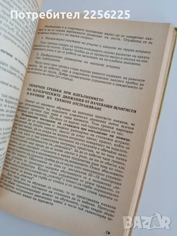 Вдигане на тежести, снимка 4 - Специализирана литература - 54291075