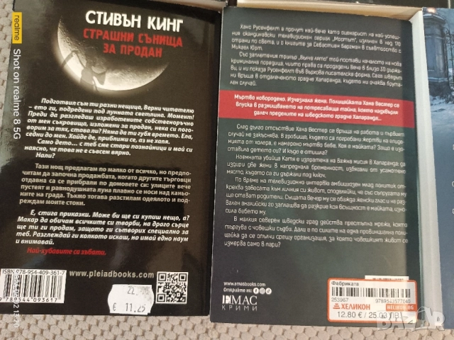 трилъри и криминални , снимка 6 - Художествена литература - 54255863