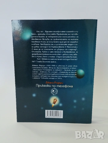 Приказки по телефона, снимка 2 - Детски книжки - 54493718