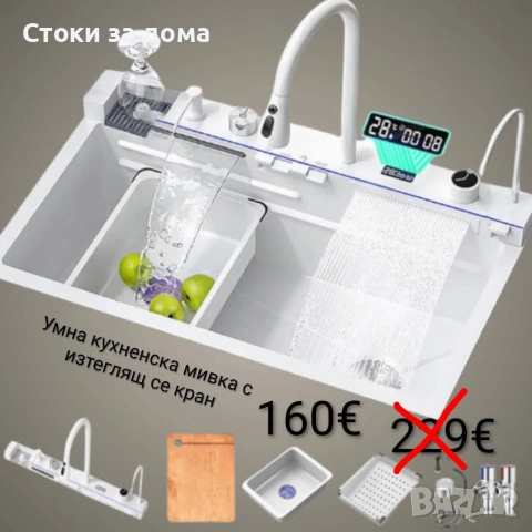 Умна кухненска мивка с изтеглящ се кран и LED дисплей
