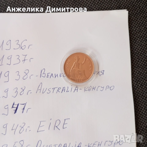 МОНЕТИ  1 ПЕНИ  ОТЛИЧНИ -1938-1953г., снимка 6 - Нумизматика и бонистика - 54689685