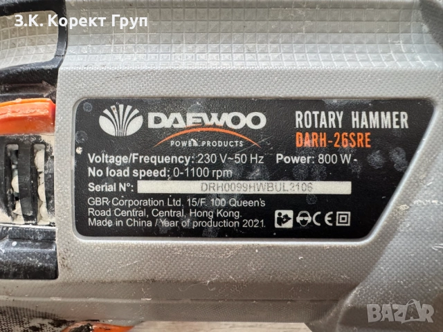 ПЕРФОРАТОР DAEWOO DARH-26SRE 3.00 J SDS PLUS 800 W, снимка 3 - Перфоратори - 55282402