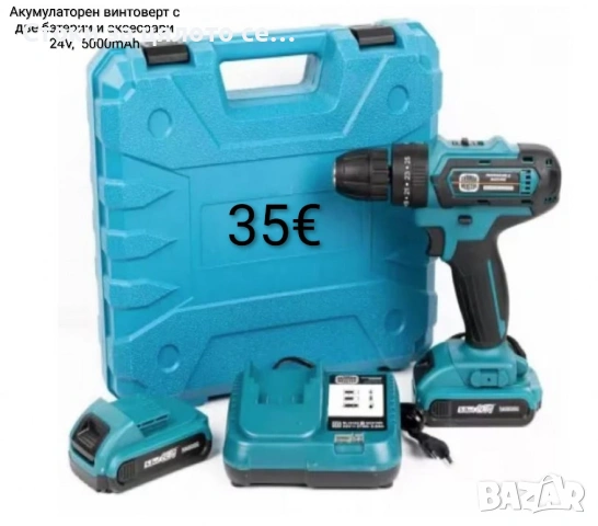 Акумулаторен винтоверт с две батерии и аксесоари 24V, 5000mAh 