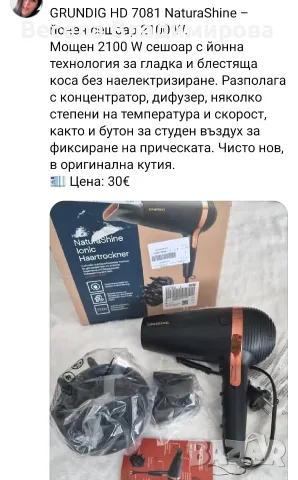 Мощен сешоар Grundig, снимка 2 - Сешоари - 55413583