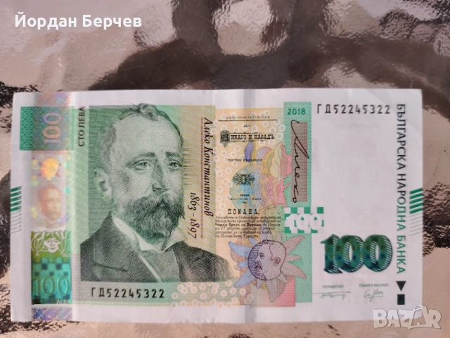 Банкнота 100 лева