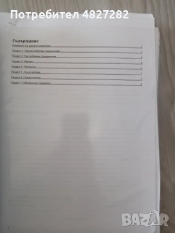 Комплект материали очна оптика , снимка 15 - Специализирана литература - 54547953