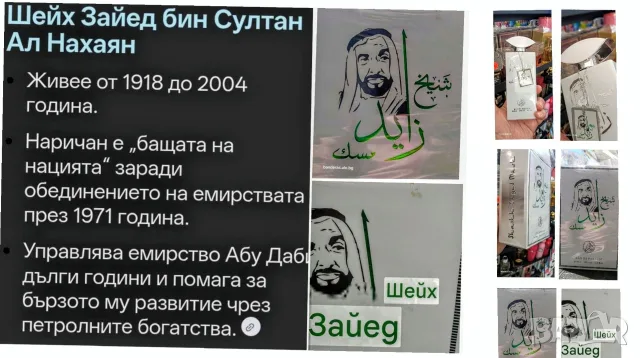 2 аромата типични ориенталци , снимка 2 - Унисекс парфюми - 55417642