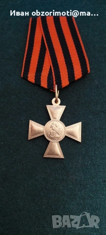 Георгийски кръст
