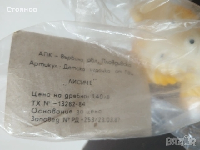 Ретро неща от соца. , снимка 9 - Антикварни и старинни предмети - 54555427