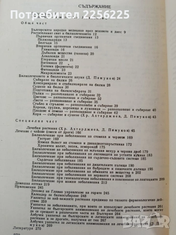 Природна аптека, снимка 2 - Специализирана литература - 54632506