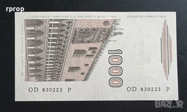 Италия. 1000 лири. 1982 година., снимка 2 - Нумизматика и бонистика - 51350854
