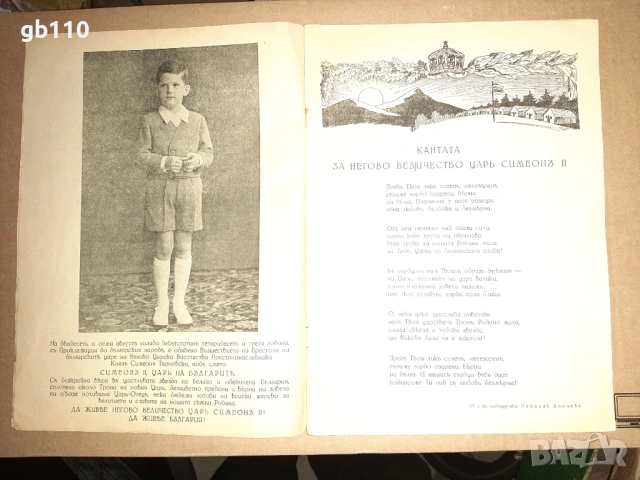 Печатни издания от 1943 г., смъртта на цар Борис III , снимка 3 - Други - 54447414