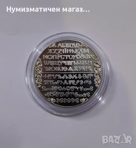 2 лева 1981 година Славянска Писменост - 1300 год. България, снимка 8 - Нумизматика и бонистика - 55584045