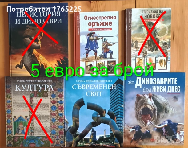 Детски енциклопедии и списания 