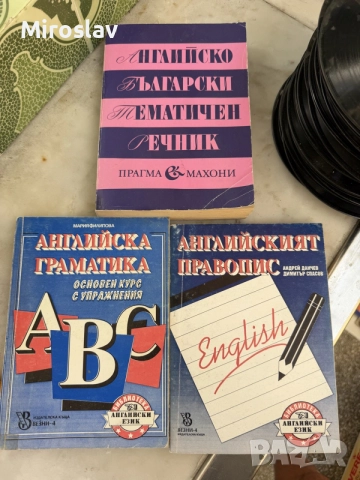 3 броя книги за учене на английски език – Граматика, Правопис и Тематичен речник 