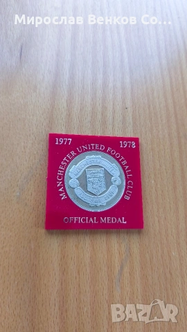 Рядък официален медал Манчестър Юнайтед (Manchester United) 1977-1978 – Westminster Collection , снимка 2 - Антикварни и старинни предмети - 54760385