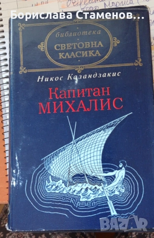 Книги от Колекция „Световна класика“, снимка 5 - Художествена литература - 54289834