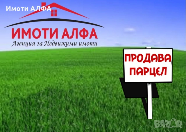 Голям Парцел в Регулация, ток, вода, канализация, Черногорово