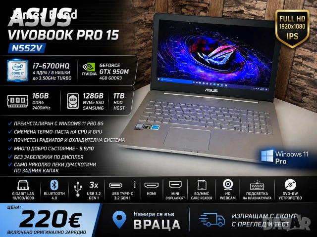 Лаптоп Asus / 15.6” / i7 6700HQ / 16GB RAM / GTX 950M 4GB GDDR3