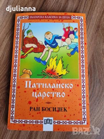 книги за втори клас, снимка 5 - Художествена литература - 54740331