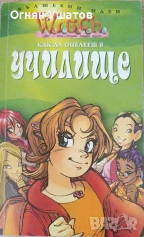 Книжки Witch....