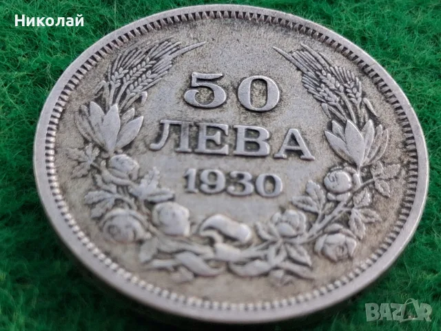 Лот 2 броя 50 лева 1930 България Цар Борис III, снимка 8 - Нумизматика и бонистика - 55531893