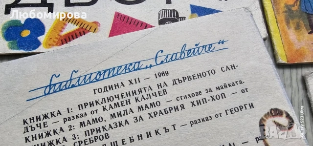 Книжки от списание" Славейче" / 1969 година, снимка 3 - Колекции - 54756473