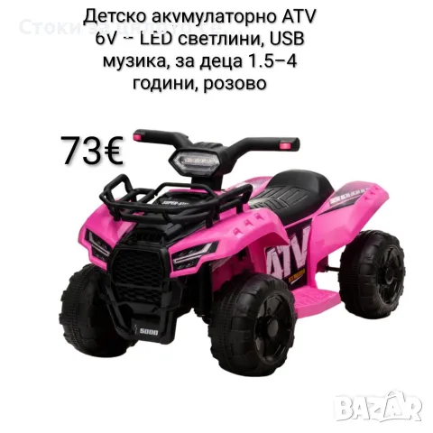 Детско акумулаторно ATV бъги 6V – LED светлини, USB музика, 1.5–4 години