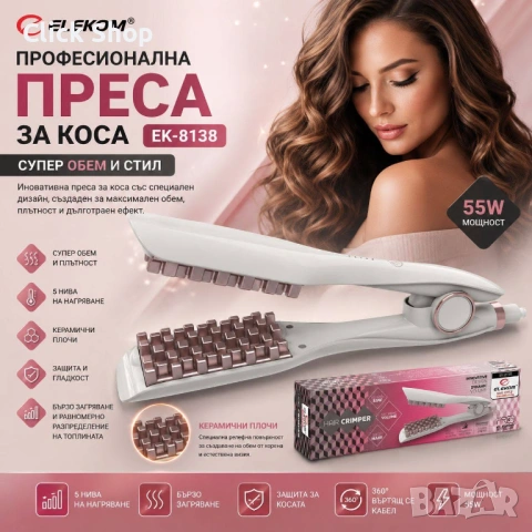 Професионална Преса за коса Elekom ЕК-8138 - Супер обем, керамични плочи, 5 нива на нагряване