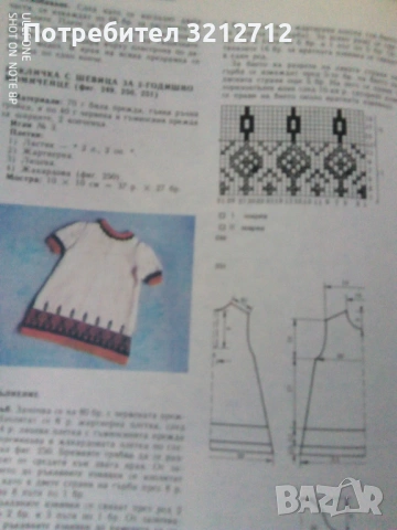 Плетено облекло за деца, снимка 4 - Списания и комикси - 54399905