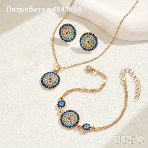 👁️💙 Комплект 3 в 1 колие обеци и гривна „Син амулет“