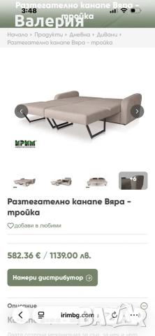 Разтегателен диван/канапе, снимка 2 - Дивани и мека мебел - 55278553
