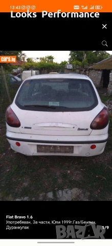 Fiat Bravo На Части!