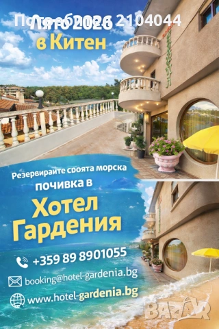 Оферта за почивка в Китен, снимка 16 - Почивки на море - 54606154
