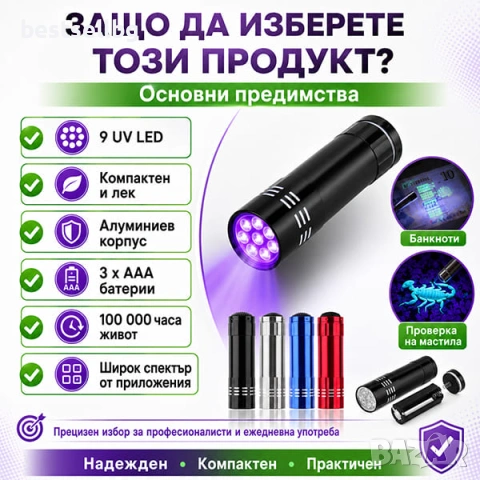 Лед фенер ултравиолетова светлина LED фенерче UV ув печати пари лампа, снимка 4 - Други инструменти - 29155894