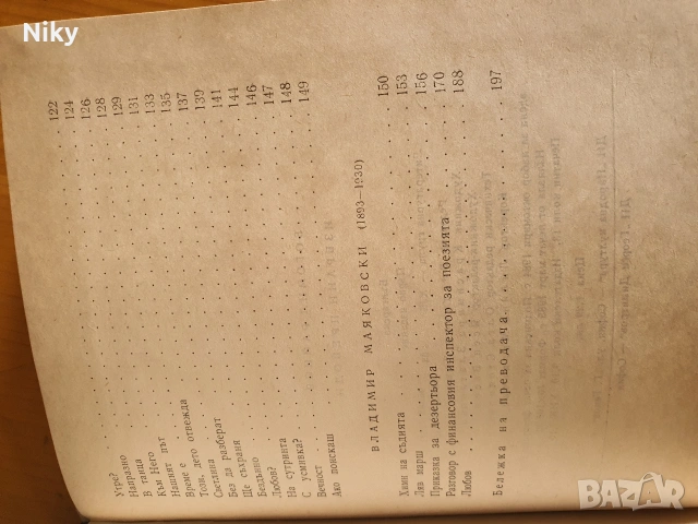 Богомил Райнов - Български преводачи , снимка 7 - Българска литература - 54406609