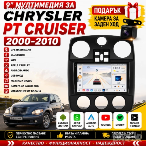 9-инчова мултимедия за Chrysler PT Cruiser (2000-2010) + Подарък камера