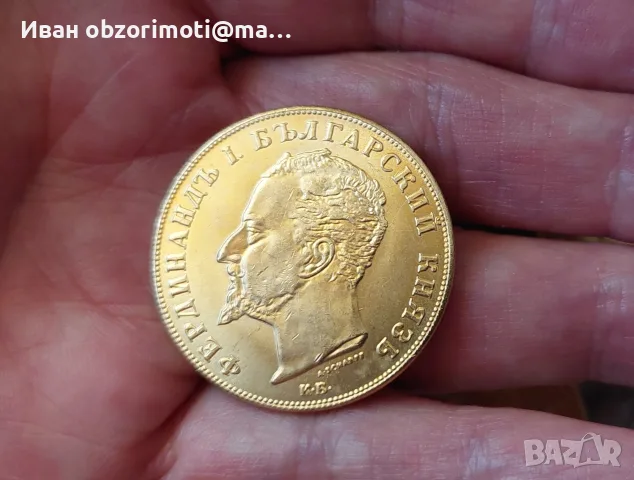 Българска  монета Фердинандъ за 20 евро.