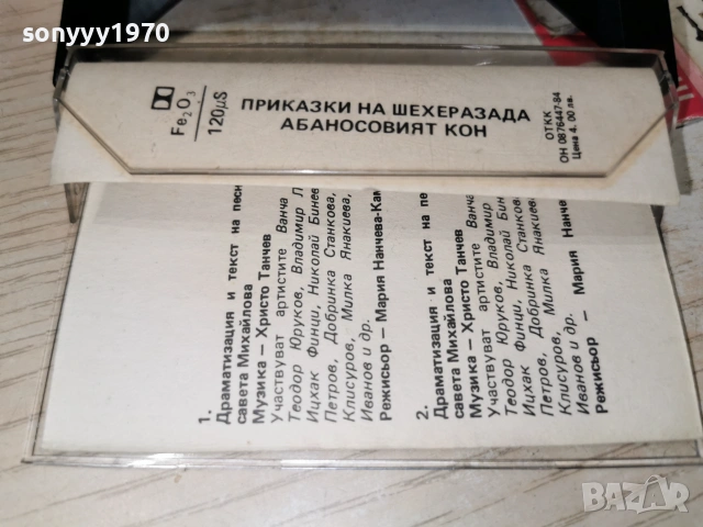 АБАНОСОВИЯТ КОН-БАЛКАНТОН ORIGINAL TAPE 0607261938H2E7R, снимка 4 - Аудио касети - 55178507