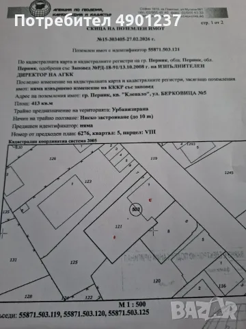 продажба на урегулиран поземлен имот
