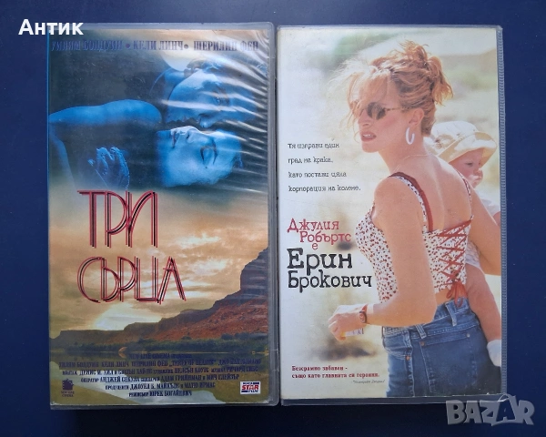 Видеокасети VHS Три Сърца Ерин Брокович
