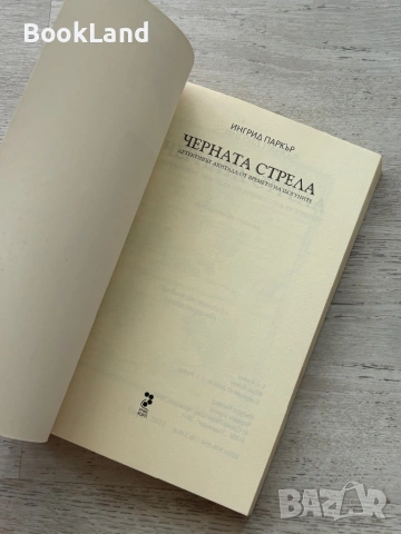 Пътниците по линия Ханкю | Черната стрела Детективът Акитада от времето на шогуните , снимка 13 - Други - 54833738