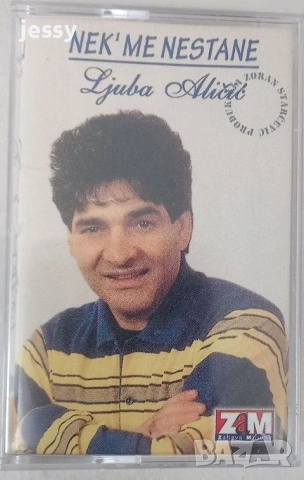 Ljuba Alicic - Колекция оригинални касети , снимка 2 - Аудио касети - 54899266