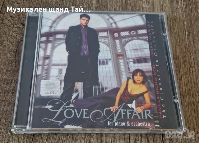 Компакт Дискове - Класика - Джаз: Vasko Vassilev, Pamela Nicholson - Love Affair
