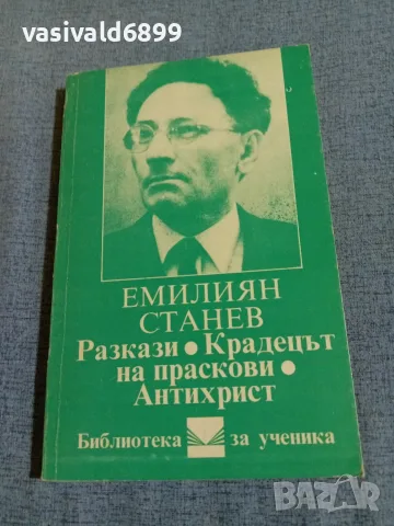 Емилиян Станев - избрано 