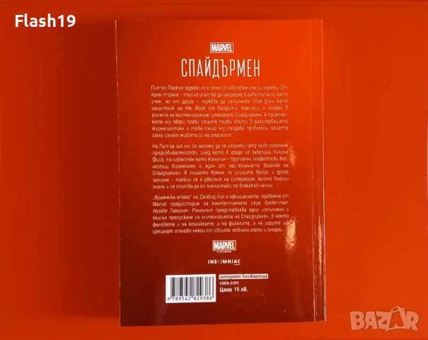 ⭐ Спайдърмен Вражеска атака (виж описанието), снимка 2 - Художествена литература - 54720318