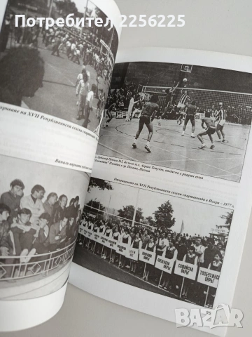 Летопис за славното време/ 60 години волейбол в с. Искра, снимка 7 - Специализирана литература - 54107141
