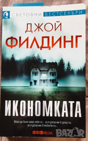5 нови книги за 10 евро , снимка 2 - Художествена литература - 54491604